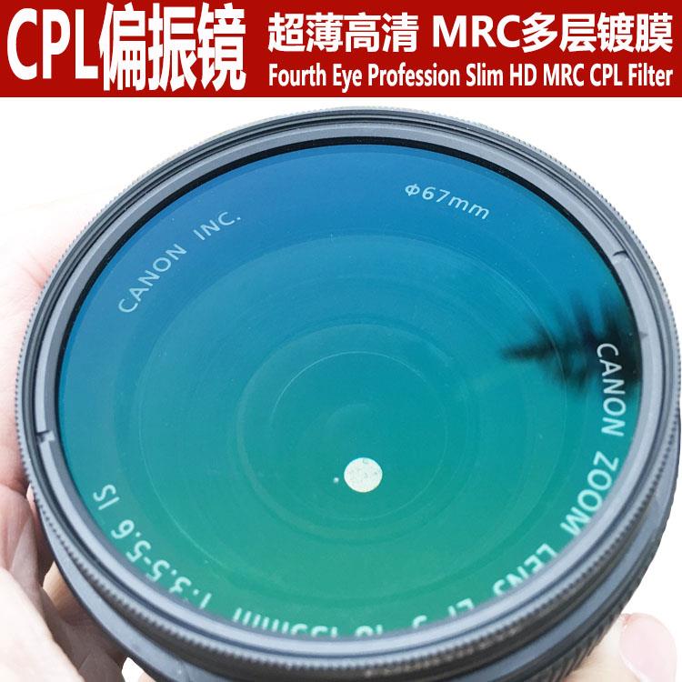 Fourth Eye单反镜头24-70三防滤镜超薄高清MCCPL 77mm偏振滤光镜