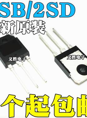 全新原装 2SB817 2SD1047 B817 D1047 直插 TO-3P 三极管功率管