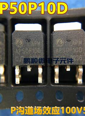原装 AP50P10D P沟道 MOS场效应管 AP50P10D TO-252 100V 50A