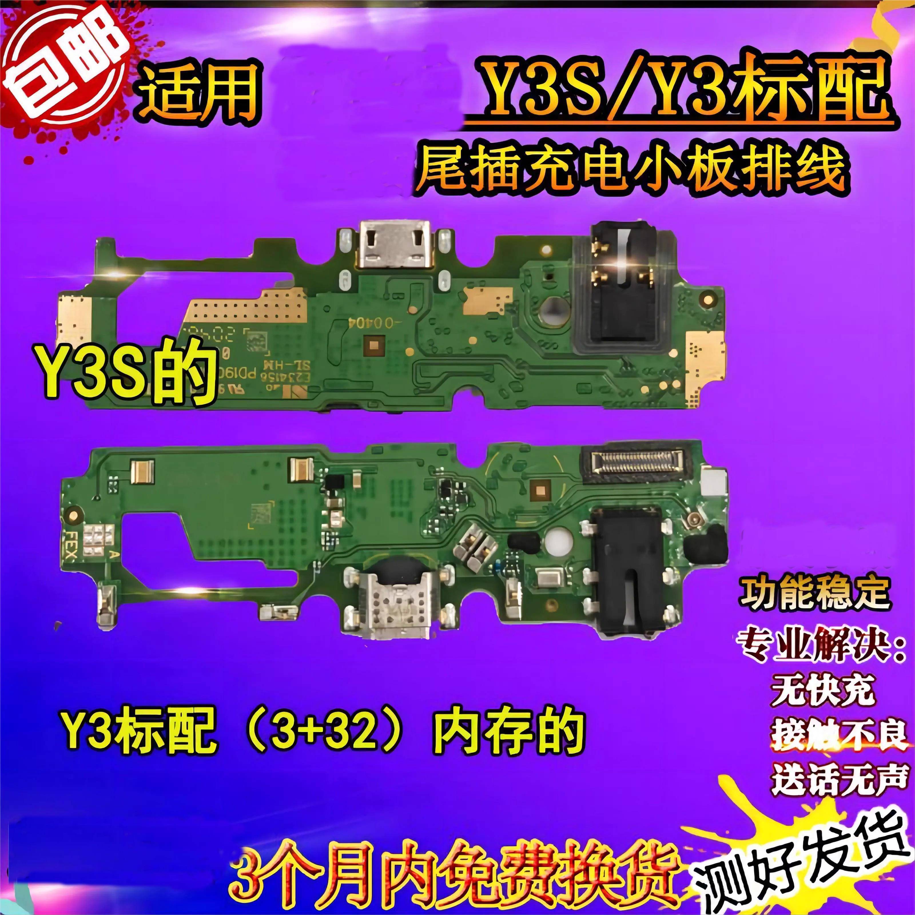 适用于vivo y3s y3标配尾插小板 Y3 Y3S充电送话主板排线