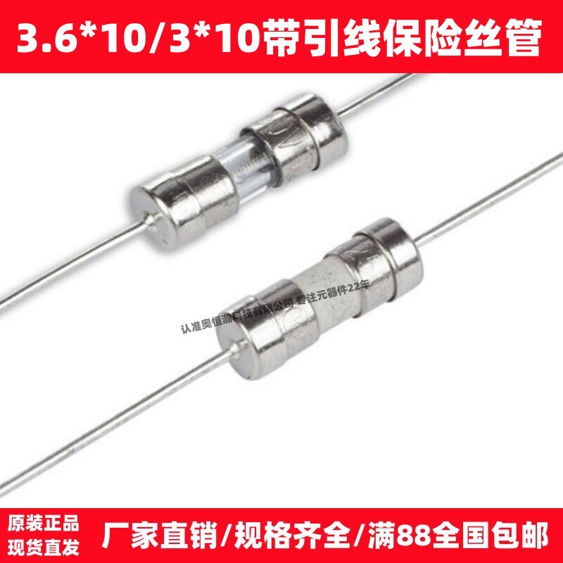 3.6X10 3*10带引线玻璃保险丝管250V 0.1 0.5 2 3.15 4 5 6.3~15A