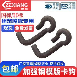 工地山形卡钢模板卡扣钢模板卡子连接件钢模板配件U型卡S钩卡勾
