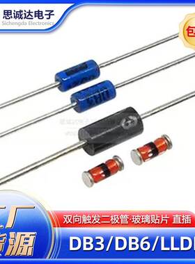 DB3 LLDB3 DB6 双向触发二极管 ST全新排带 直插玻璃贴片蓝色黑色
