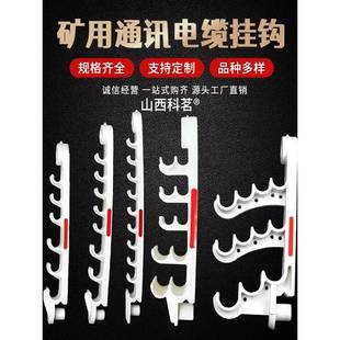 厂家直销矿用电缆挂钩GL-T-PVC通讯连钩阻燃绝缘塑料挂钩电缆挂钩