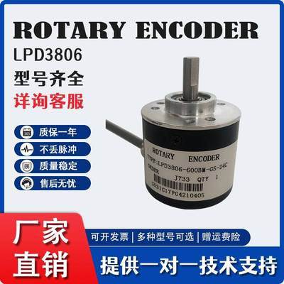 LPD3806-360BM-G5-24C光电编码器