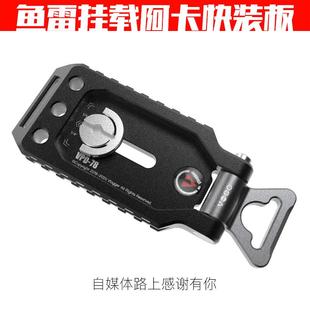 鱼雷快装 板阿卡标准轻便角度调节挂载板三脚架云台通用快拆底座