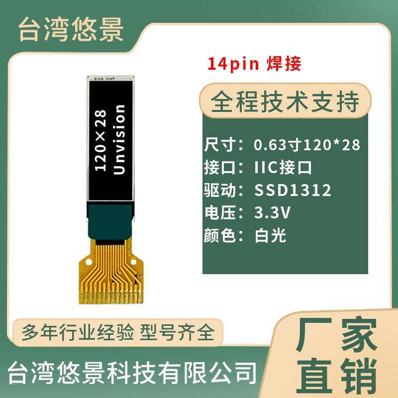 0.63寸oled显示屏120*28分辩率SSD1312数据线液晶屏LCD模块穿戴