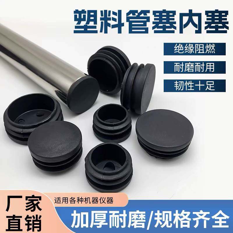 圆塞管塞桌椅板凳垫脚塑料管堵脚塞不锈钢孔塞堵头圆管学生铁架床