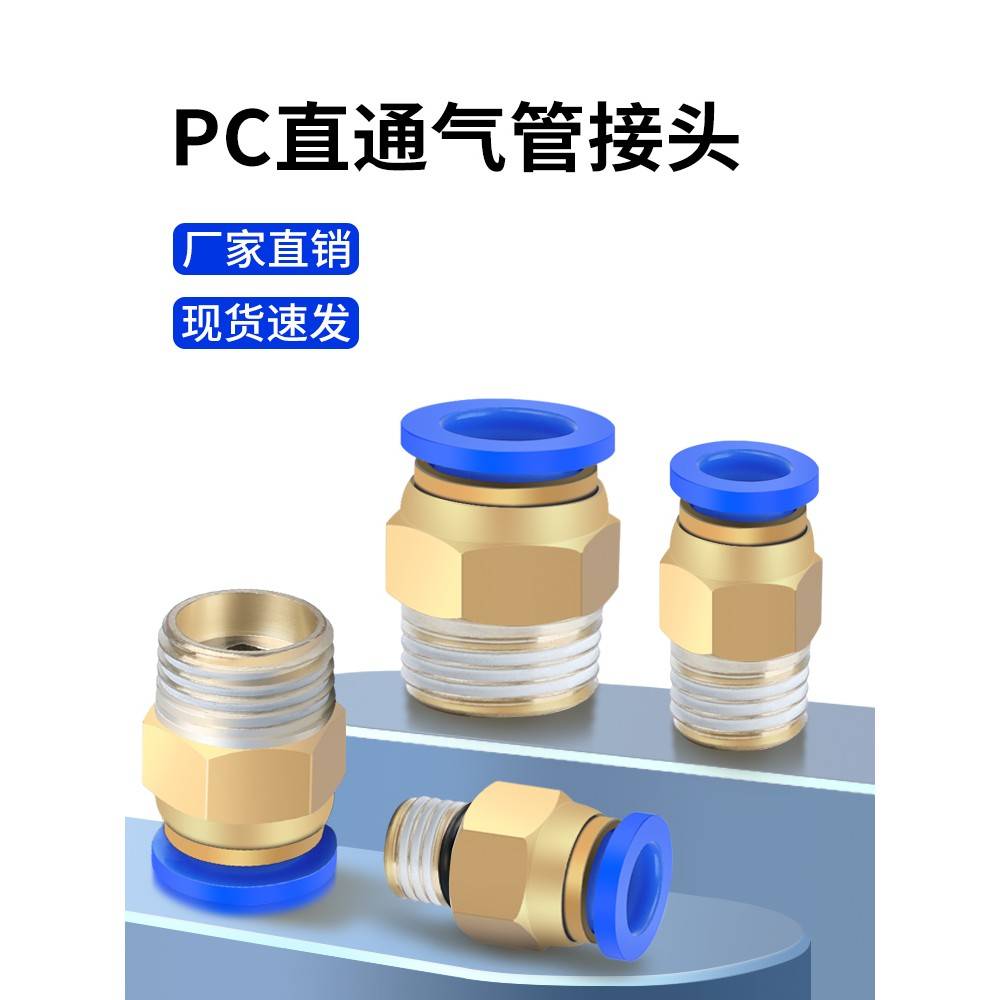 气管快速接头气动元件PC8-02螺纹直通快插快接气源外丝10-01 6-03