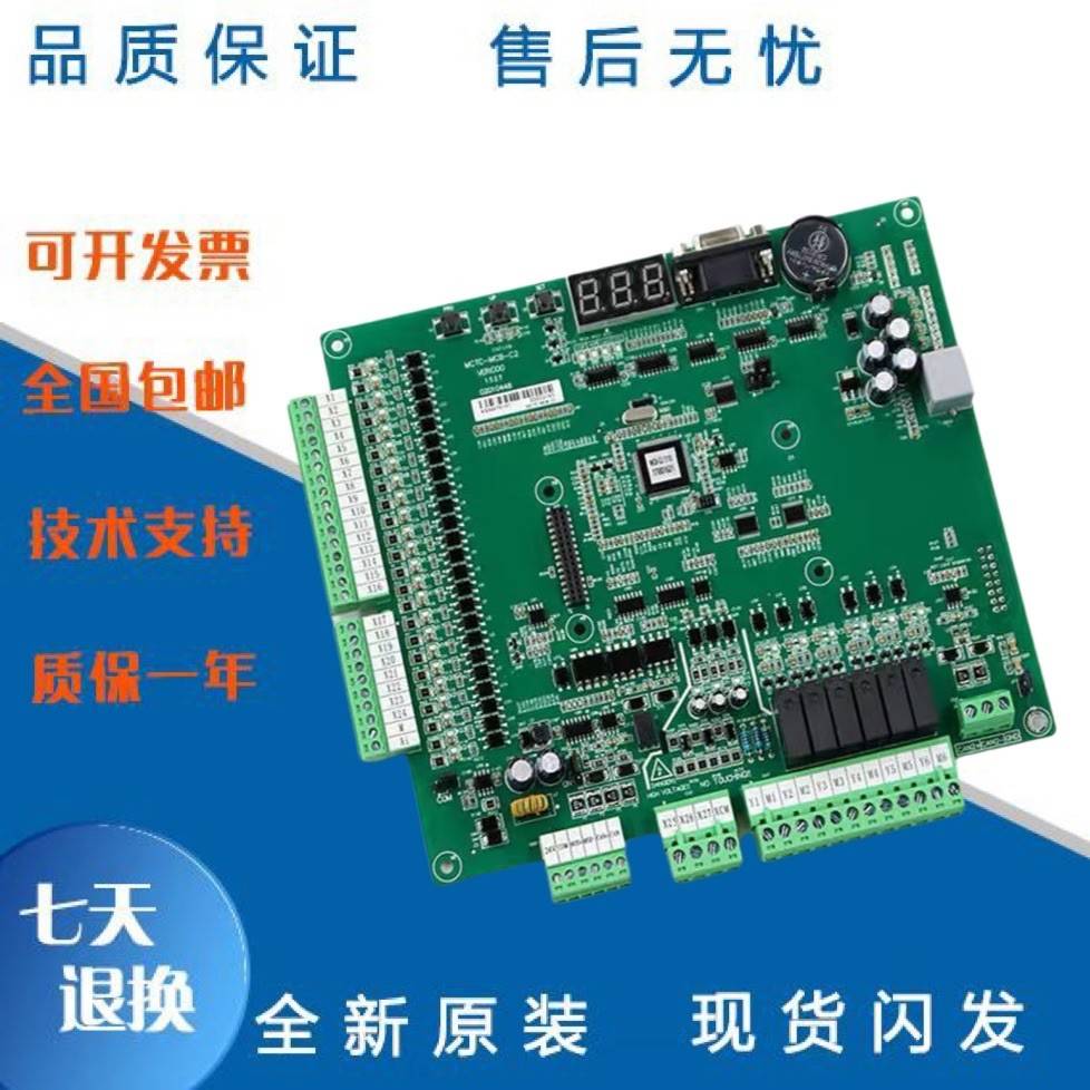 适用于默纳克系统3000主板全协议电梯控制柜MCTC-MCB-C2/B/C3主板