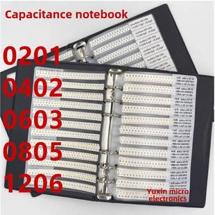 贴片电阻电容本 0201/0402/0603/0805/1206 电子元器件样品本