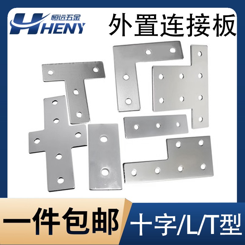 L型/T型/十字连接板 2020/3030/4040铝型材黑色拐角连接片 直角件