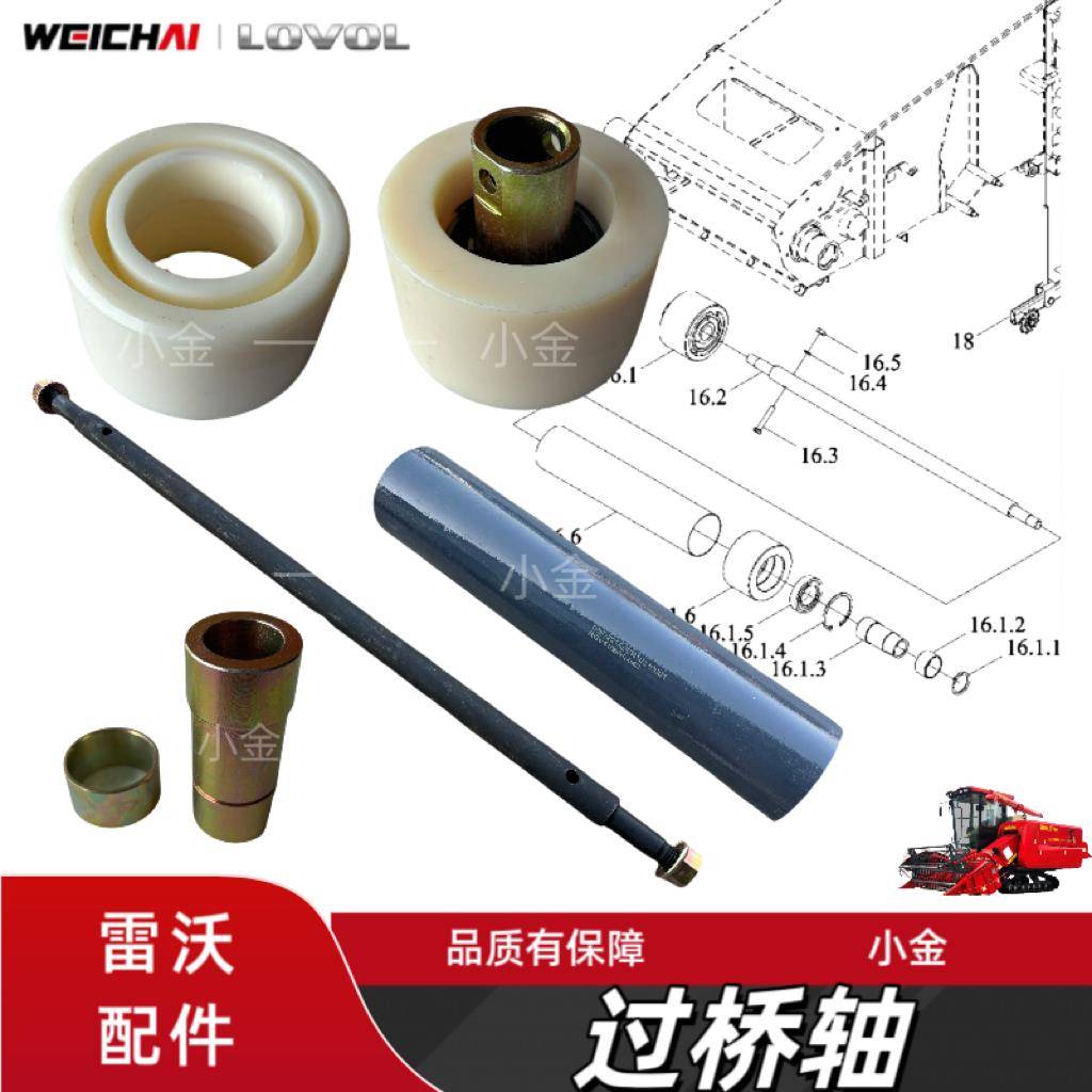雷沃收割机配件大全RG70/80领航金刚过桥轴防护管过桥张紧轮装配