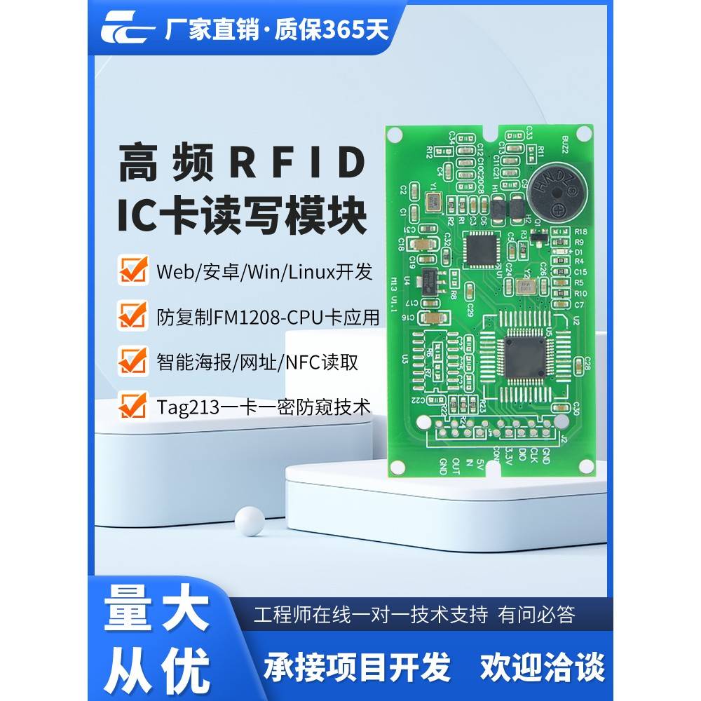 Rfid读写模块Ic卡读写器Nfc数字标签读写器Fm1208/Cpu卡/S50卡
