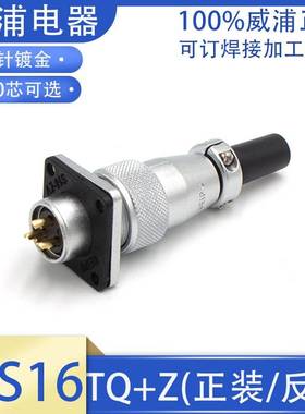 威浦航空插头WS16-2 3 4 5 7P9针10芯公母头方座正反装TQ/Z连接器