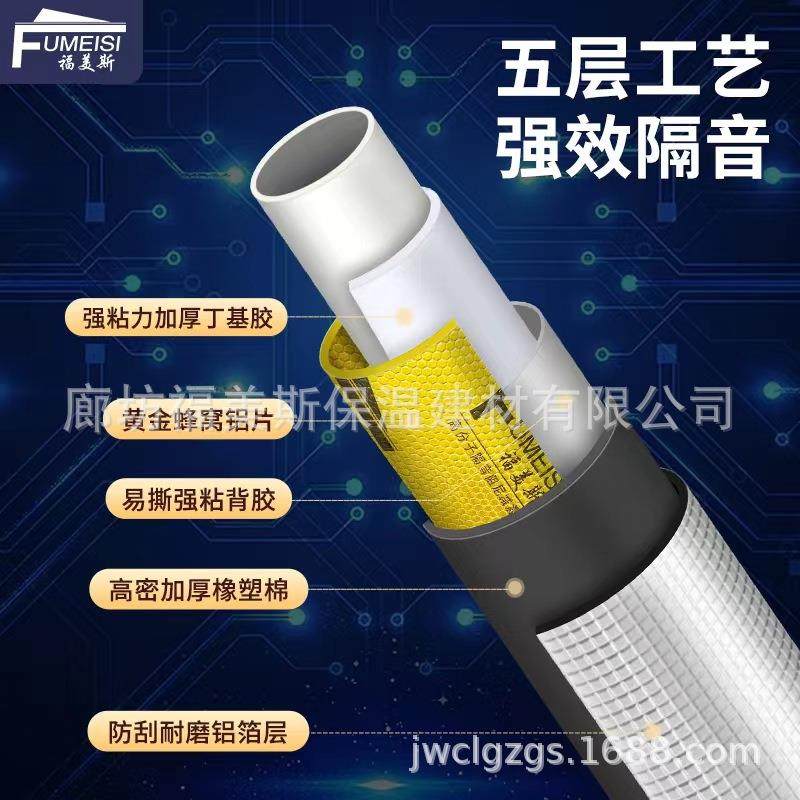 福美斯下水管隔音棉自粘管道消音棉水管阻尼片下水道隔音棉图片