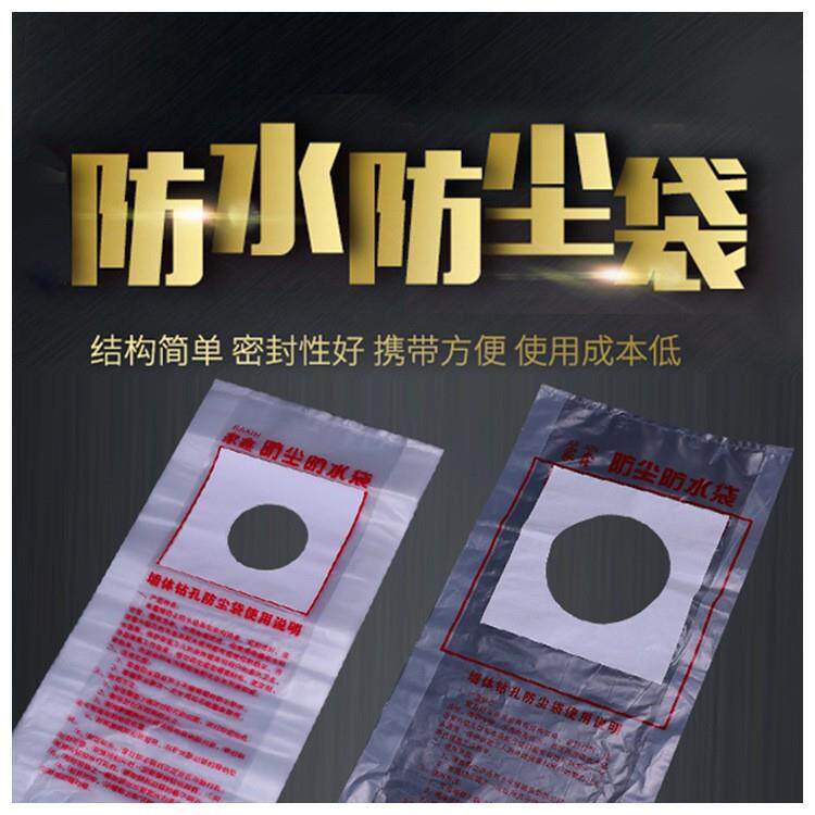 空调钻孔防水防尘袋电锤安装油烟机壁挂炉袋子水钻打孔防水防尘袋