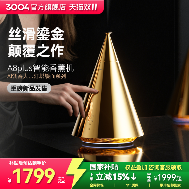 3004香薰机  酒店扩香机别墅奢华二流体香氛机精油香薰机自动喷香