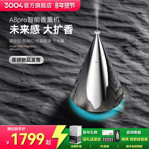 3004香氛机 香薰机自动喷香扩香机别墅大平层精油香薰智能喷香机