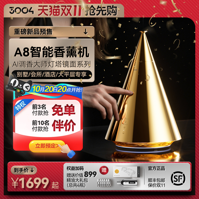 3004香薰机  酒店扩香机别墅奢华二流体香氛机精油香薰机自动喷香