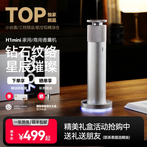 台面香薰机香氛装饰送礼智能扩香