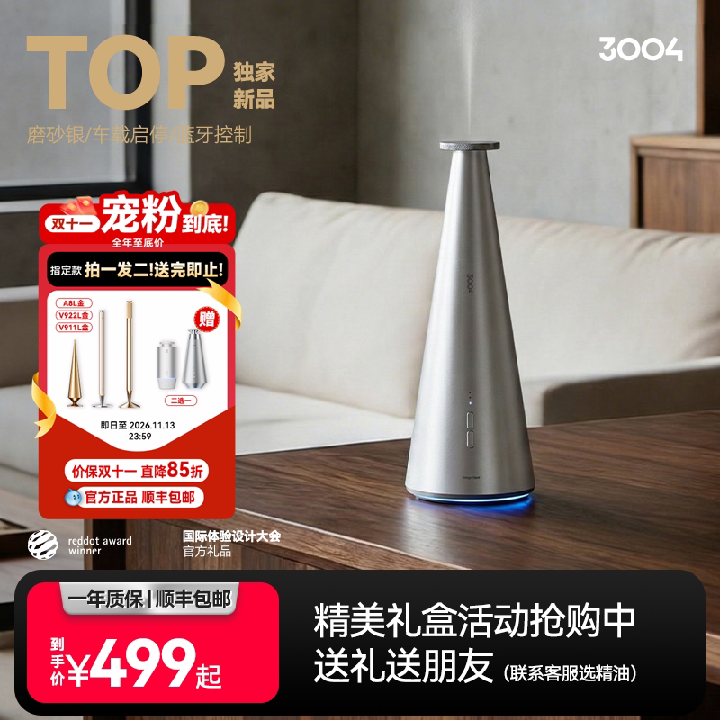 3004 锥形香薰机A2mini台面家用自动加香机智能扩香机商用大空间