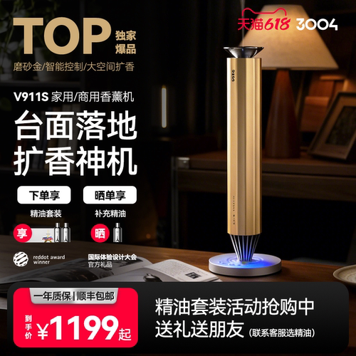 高档家用商用香氛机精油扩香机