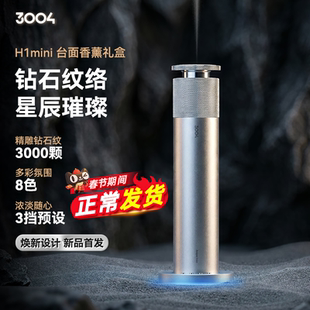 3004台面香薰机香水男士礼物扩香机新年送礼2026新款香氛装饰摆件