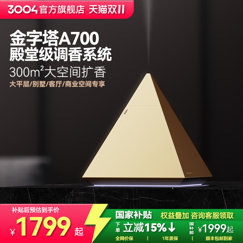 3004扩香香薰机定时全金属香薰机