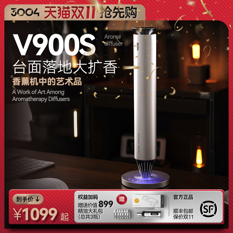 3004桌面香薰机家用香氛机自动喷香机酒店专用持久高级智能扩香机