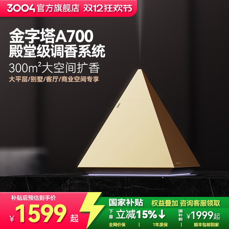 3004扩香香薰机定时全金属香薰机