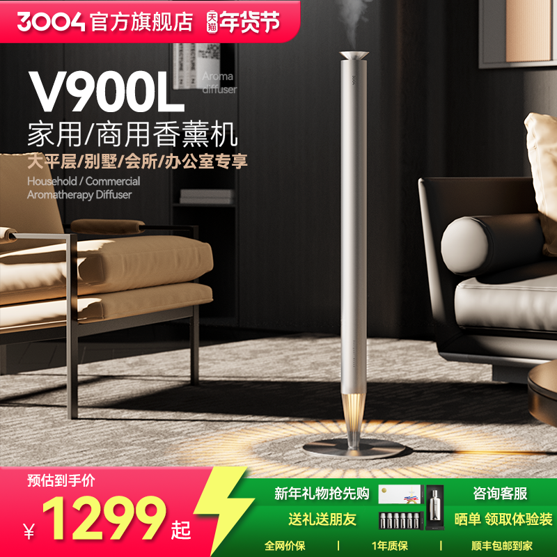 3004落地式香薰机  酒店商用扩香机家用香氛机精油自动智能喷香机,生活电器,香薰机/多功能香氛机/自动加香机,淘宝优惠券,粉丝福利购,淘宝优惠卷