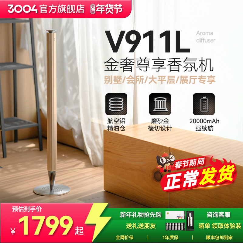 3004香氛机  别墅大平层奢华香薰机高档酒店商用家用精油扩香机