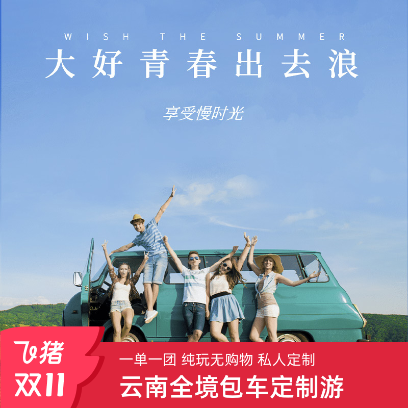 云南旅游包车带司机定制旅行昆明大理丽江香格里拉版纳洱海泸沽湖