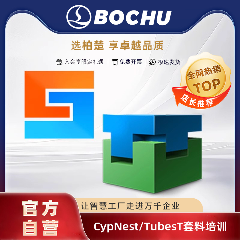 柏楚排样软件平面切管套料培训