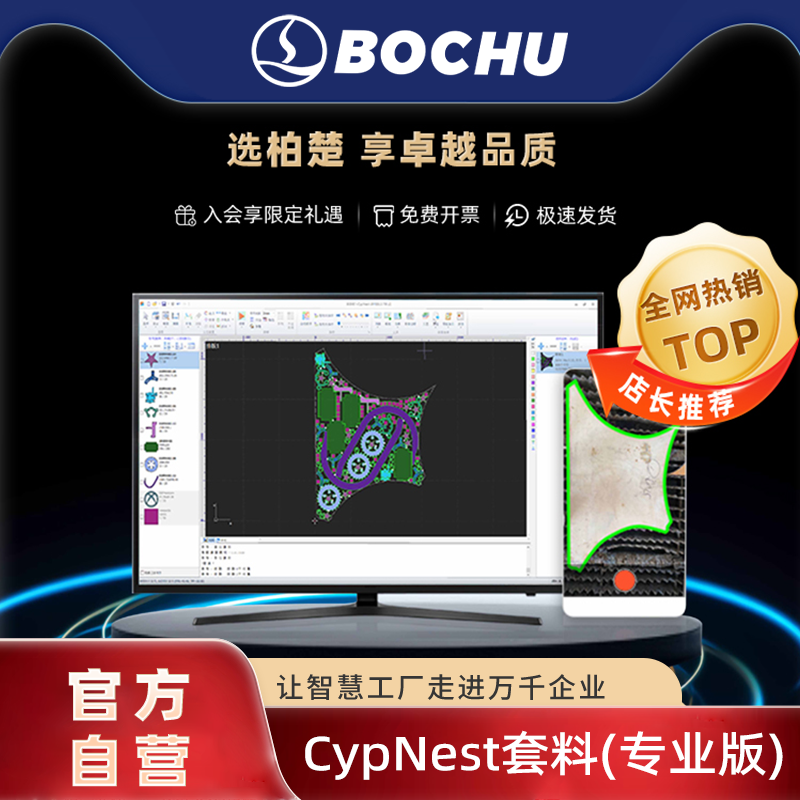 柏楚CypNest平面套料软件专业版排版编程软件激光切割排样加密狗