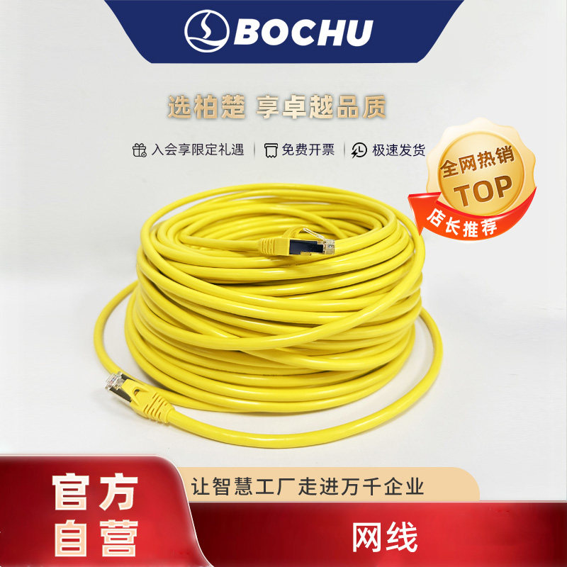柏楚激光切割头EtherCAT信号传输网线双屏蔽超八类双绞工业网线