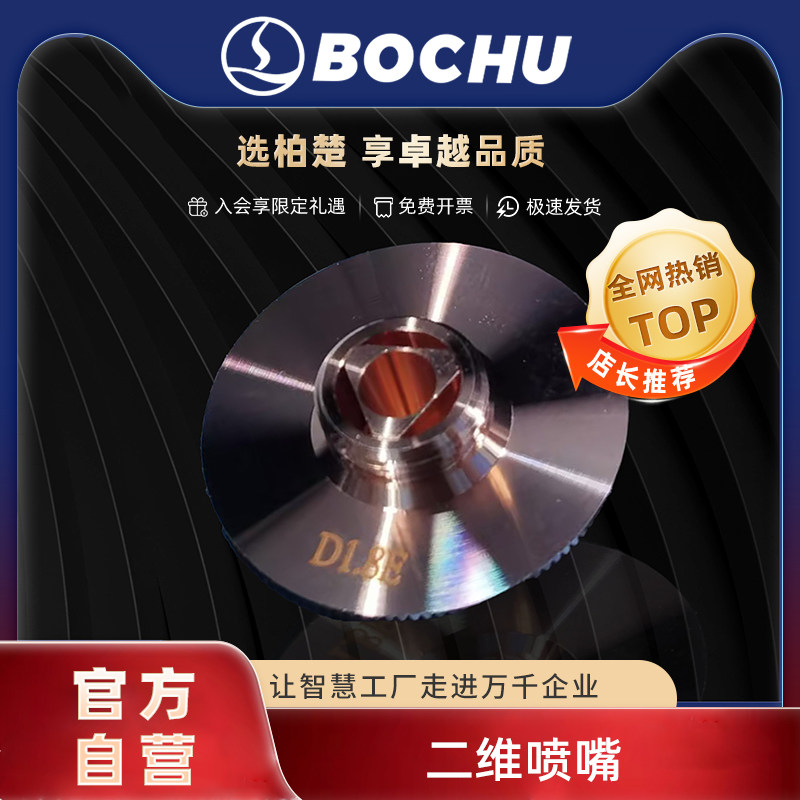 柏楚原装切割头常规喷嘴紫铜切割喷嘴波刺黑金刚单双层二维喷嘴,五金/工具,激光切割机,淘宝优惠券,粉丝福利购,淘宝优惠卷