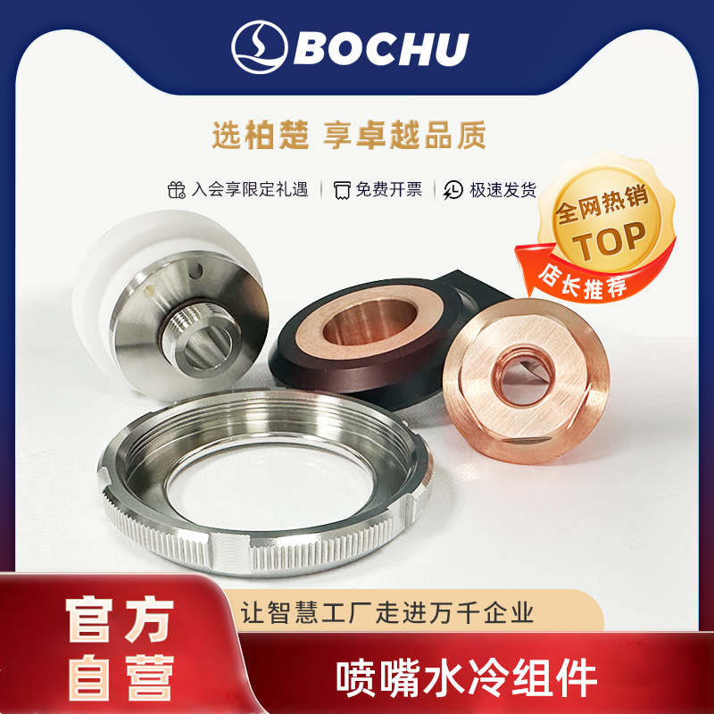 柏楚喷嘴水冷陶瓷体组件