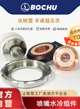 柏楚水冷陶瓷体BLT663H激光切割机冷却块波刺黑金刚喷嘴水冷组件
