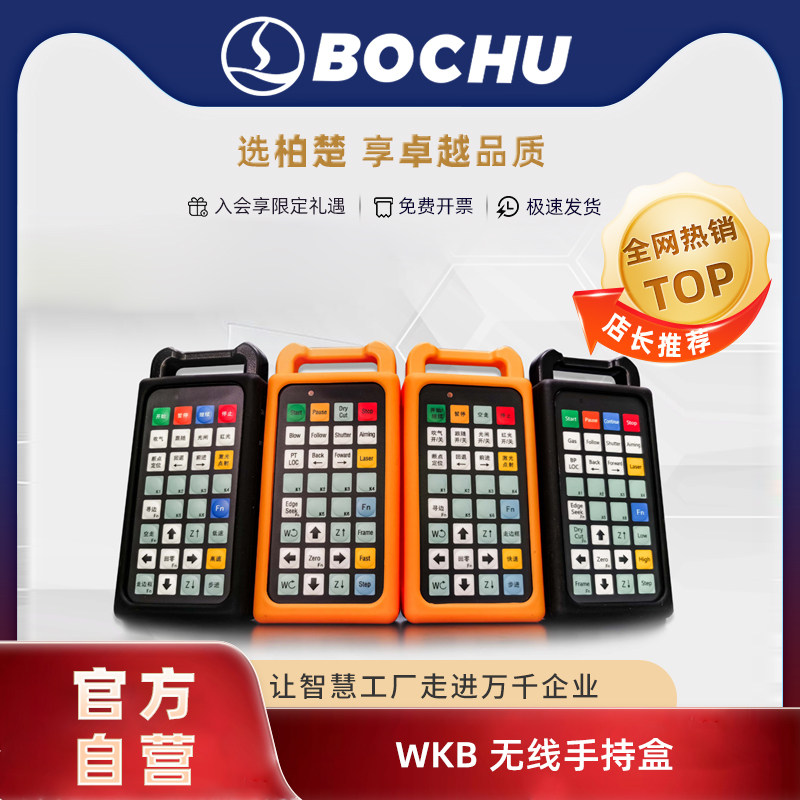 柏楚手持盒激光切割机遥控手柄遥控器中高功率中英版本无线手持盒