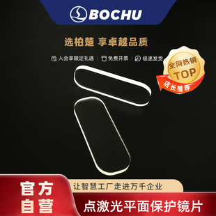 柏楚点激光平面保护镜片BLT6X3H切割头鹰眼寻边透光率高强度高