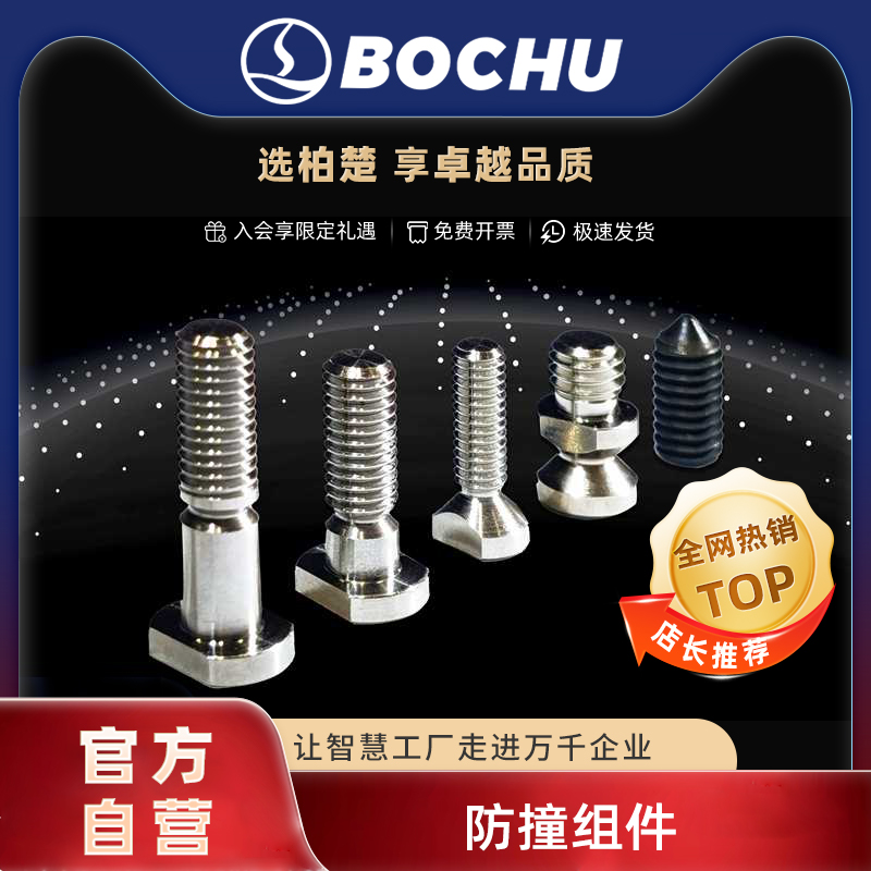 波刺黑金刚防撞螺丝强度高韧性高