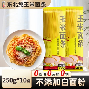 纯玉米面面条0脂肪粗粮挂面正宗东北鲜黄面条无添加糖精低脂代餐