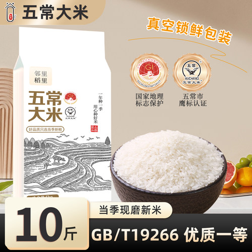 五常大米5斤/10斤26新米真空包装