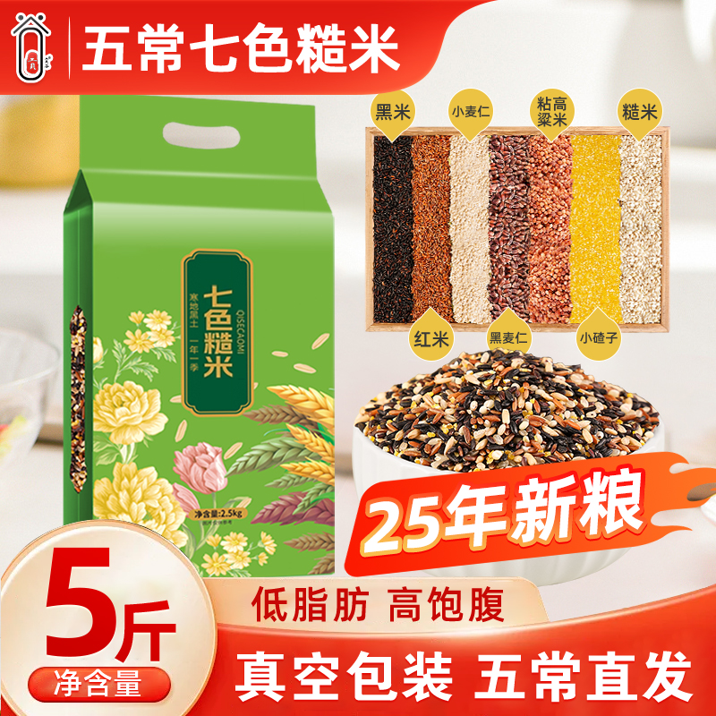 东北健身七色糙米粗粮饭主食代餐