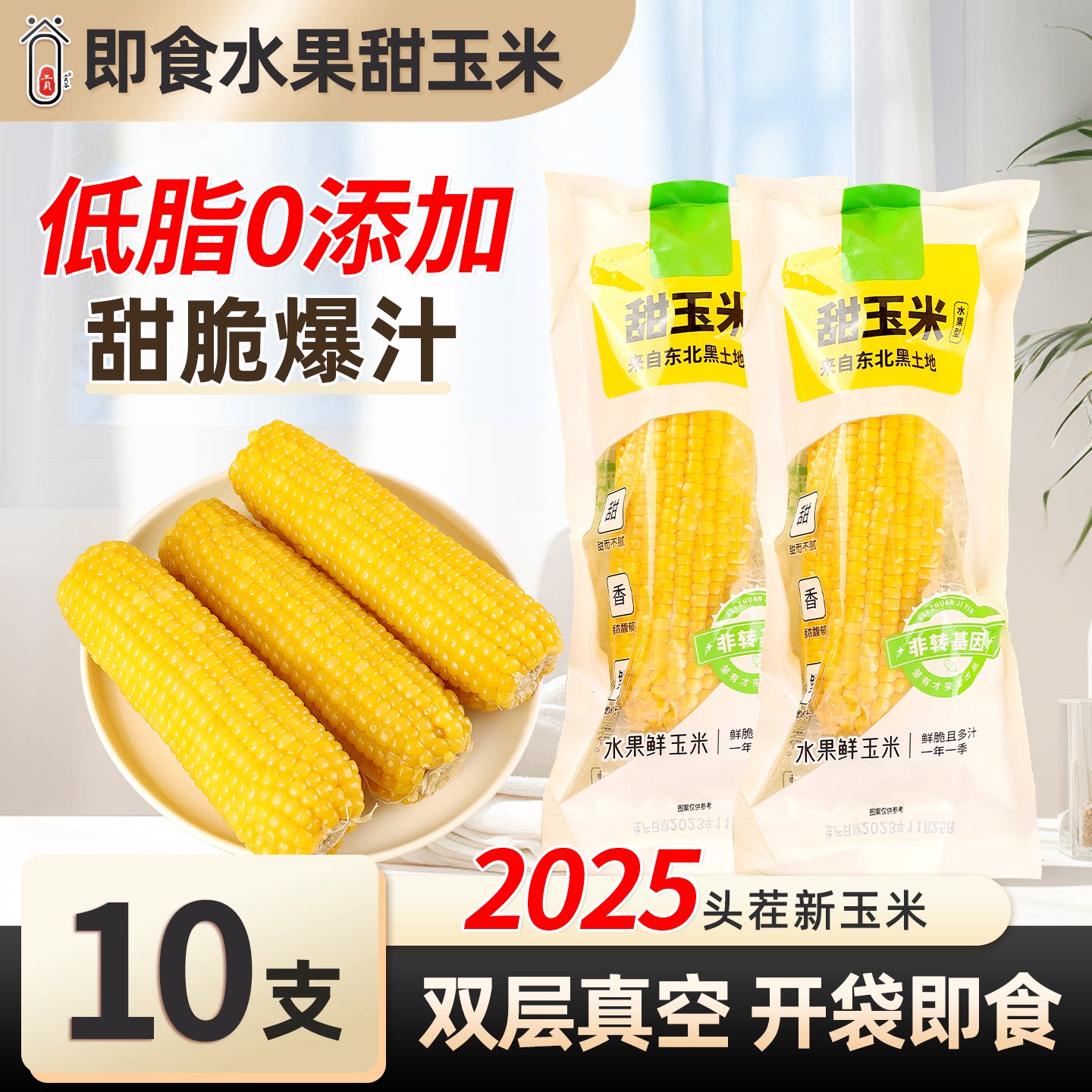 新鲜水果玉米开袋即食水果玉米新鲜甜玉米早餐速食减脂代餐主食