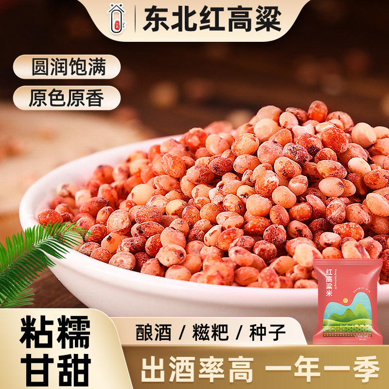东北红高粱米5斤新米酿酒食材