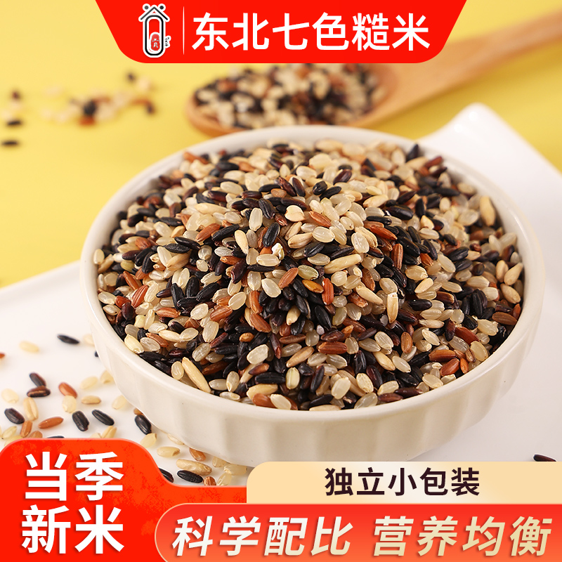 东北七色糙米五谷杂粮饭