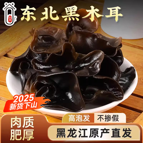 东北野生黑木耳500g干货椴木